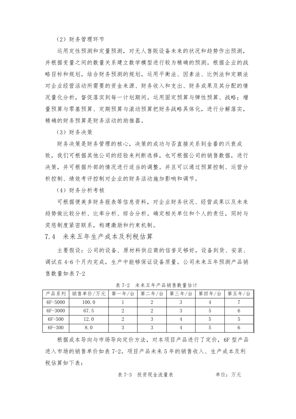 投资可行性分析_第2页