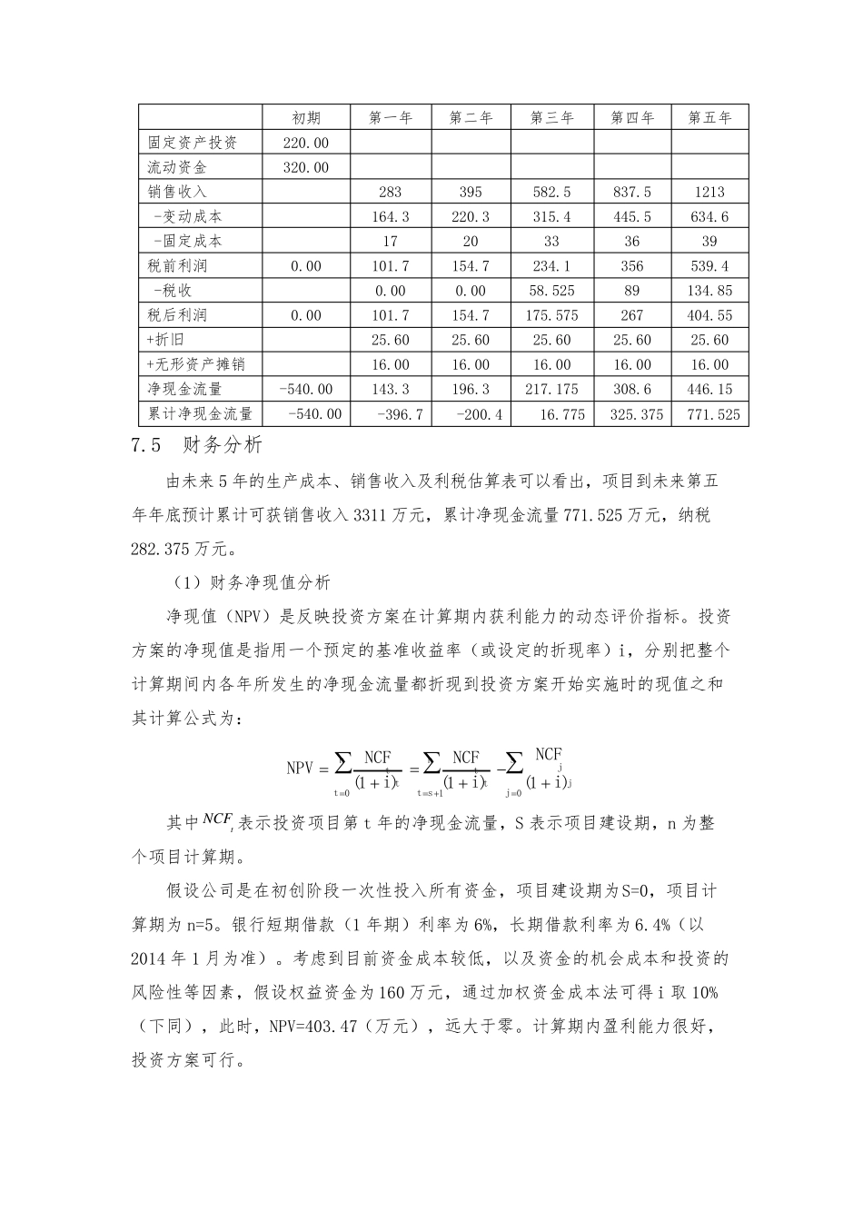 投资可行性分析_第3页