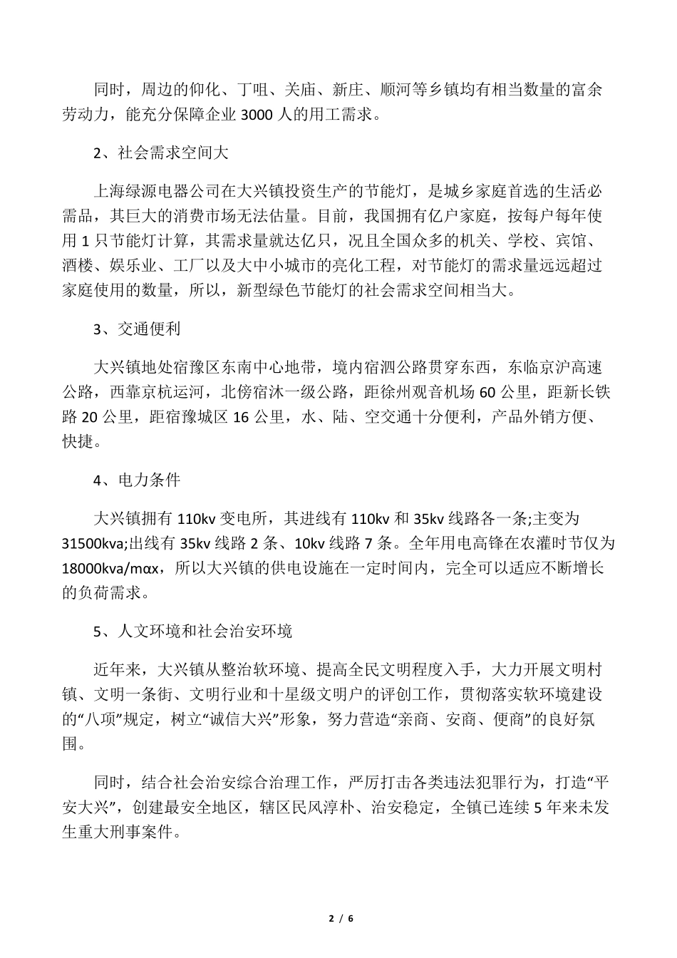 投资可行性报告_第2页