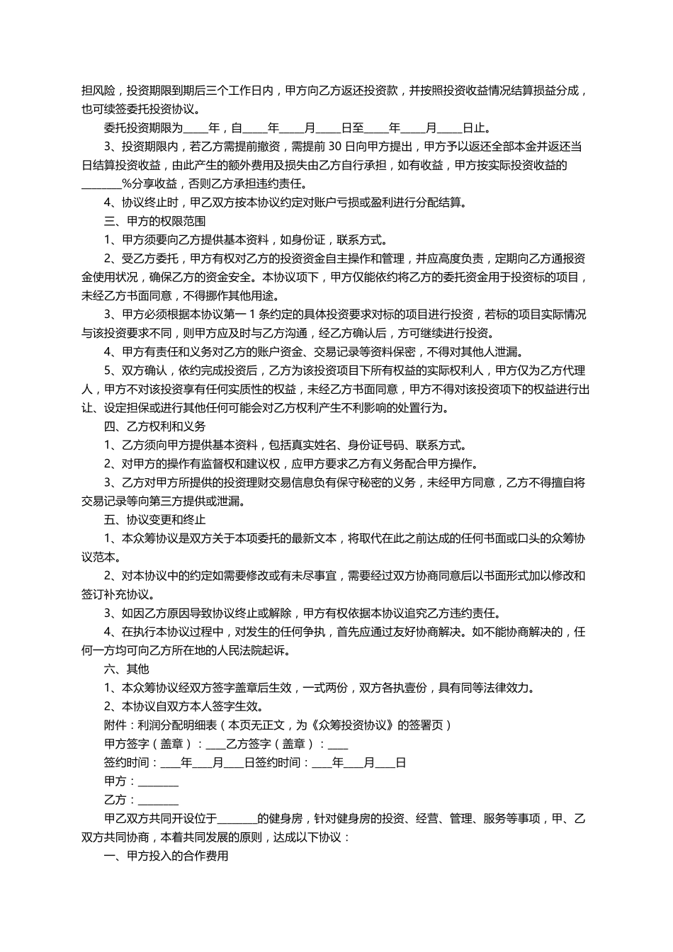 投资合同协议书(10篇)_第2页