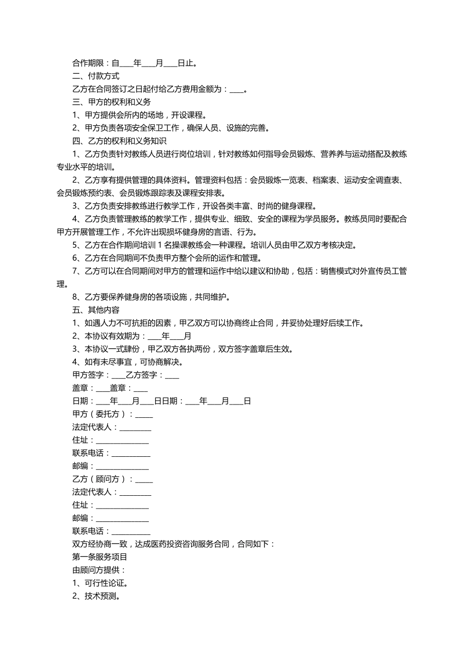 投资合同协议书(10篇)_第3页