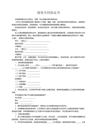 投资合同协议书(10篇)