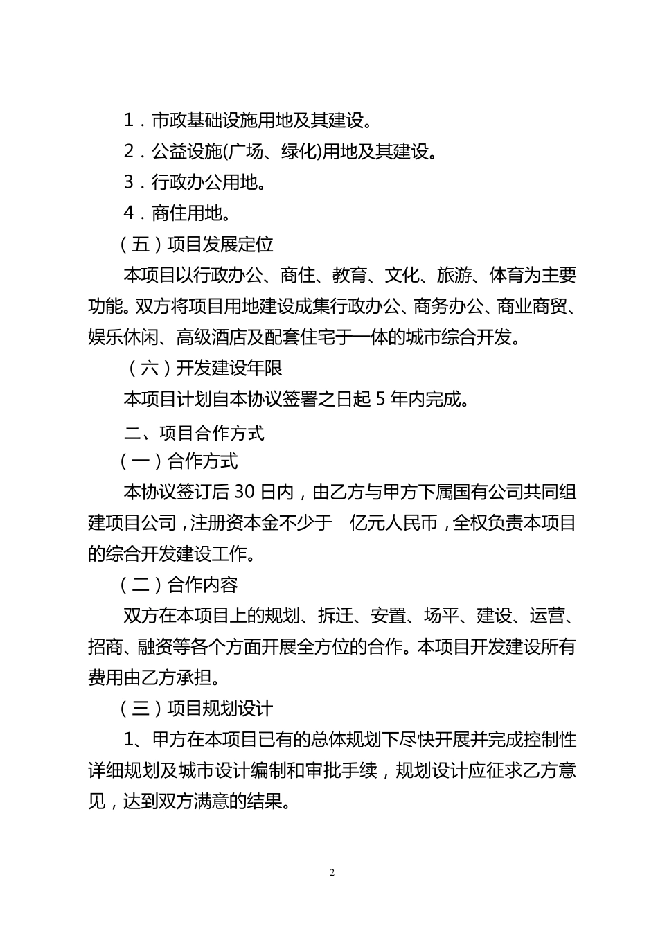 投资合作框架协议_第3页