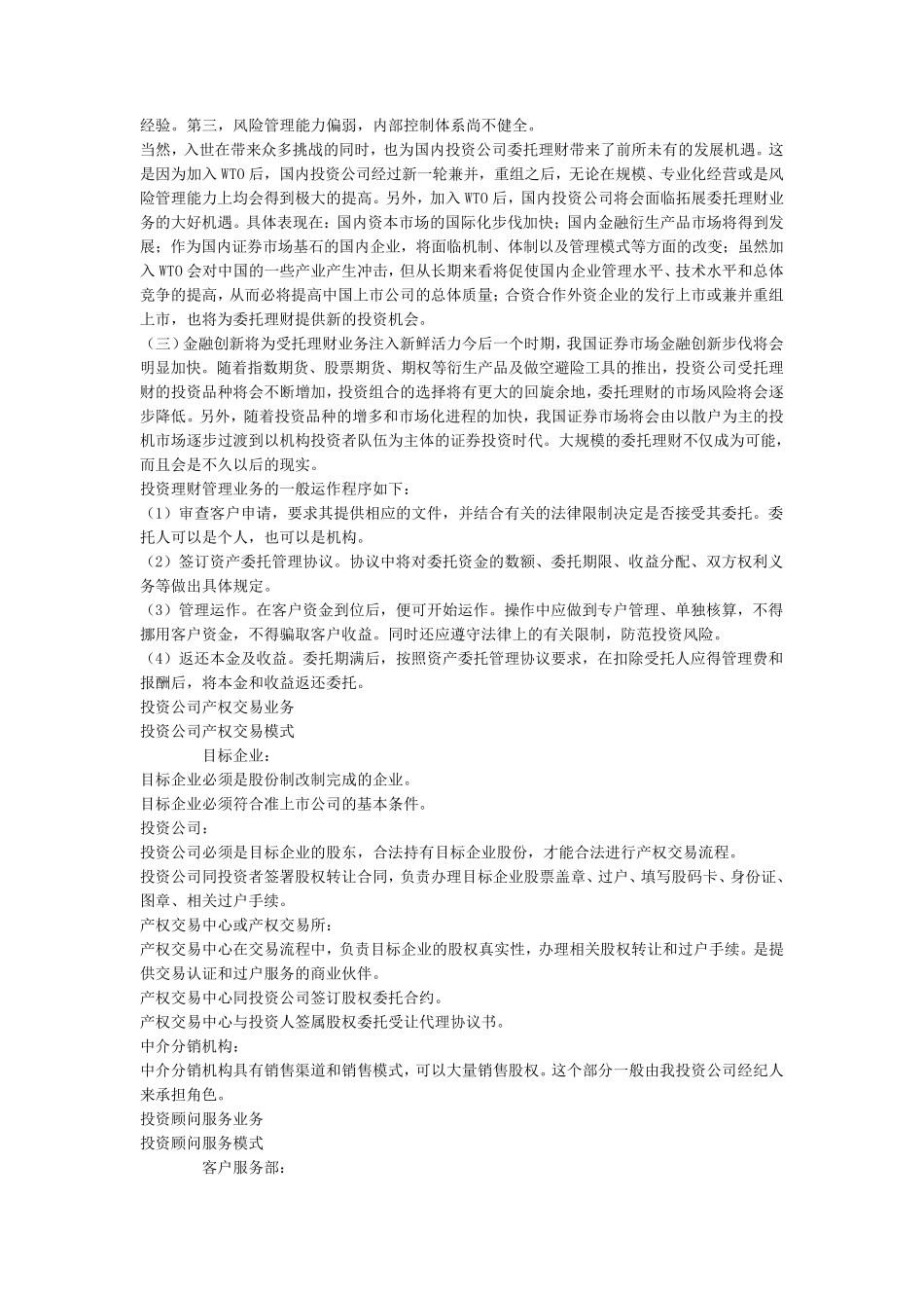 投资咨询公司商业计划书_第2页