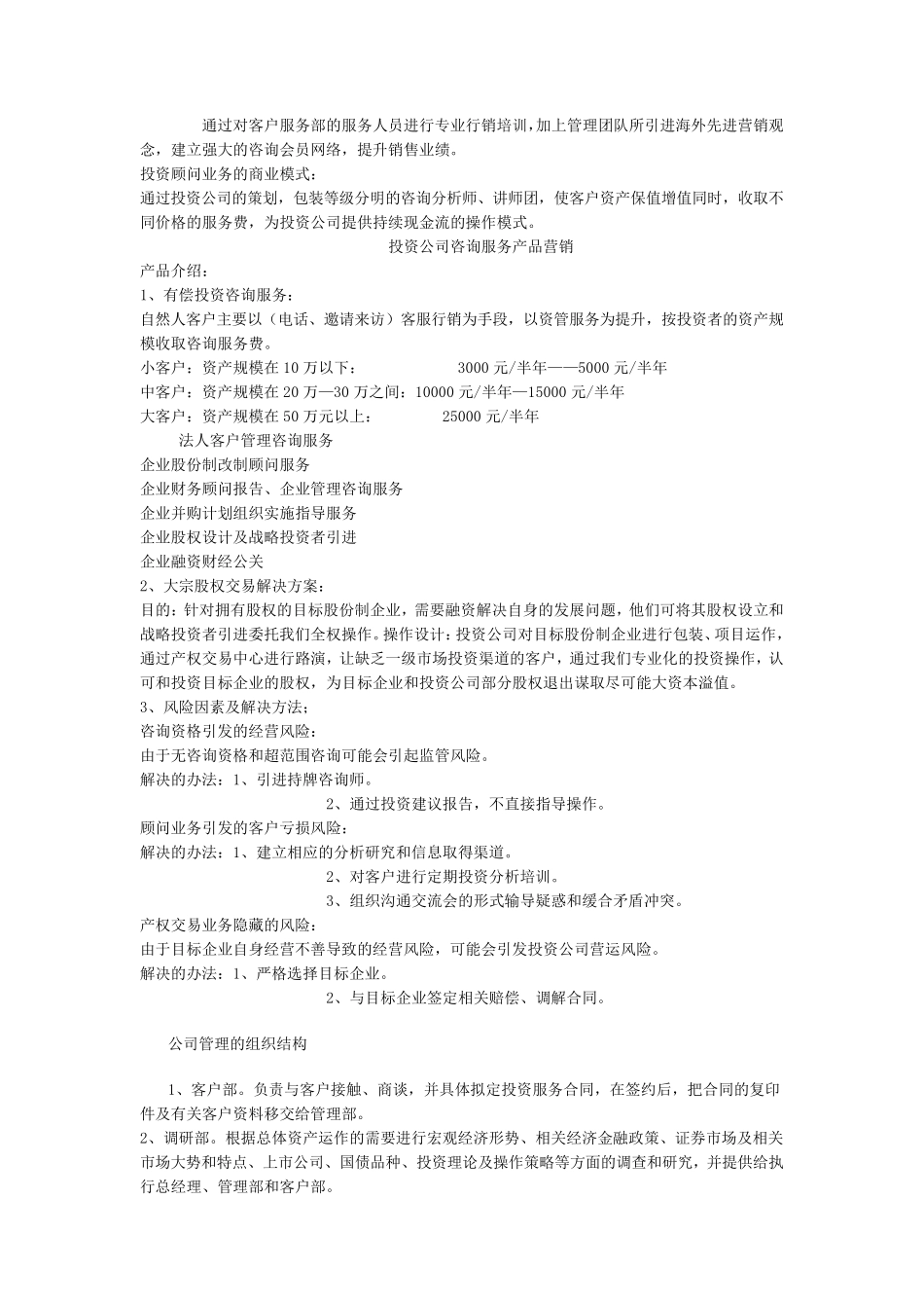 投资咨询公司商业计划书_第3页