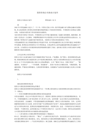 投资咨询公司商业计划书