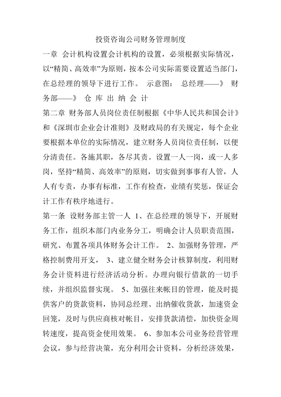 投资咨询公司财务管理制度_第1页