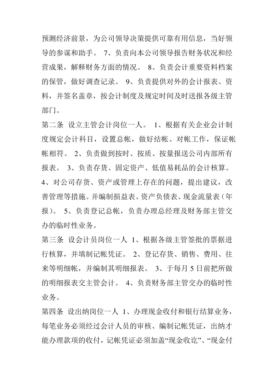 投资咨询公司财务管理制度_第2页