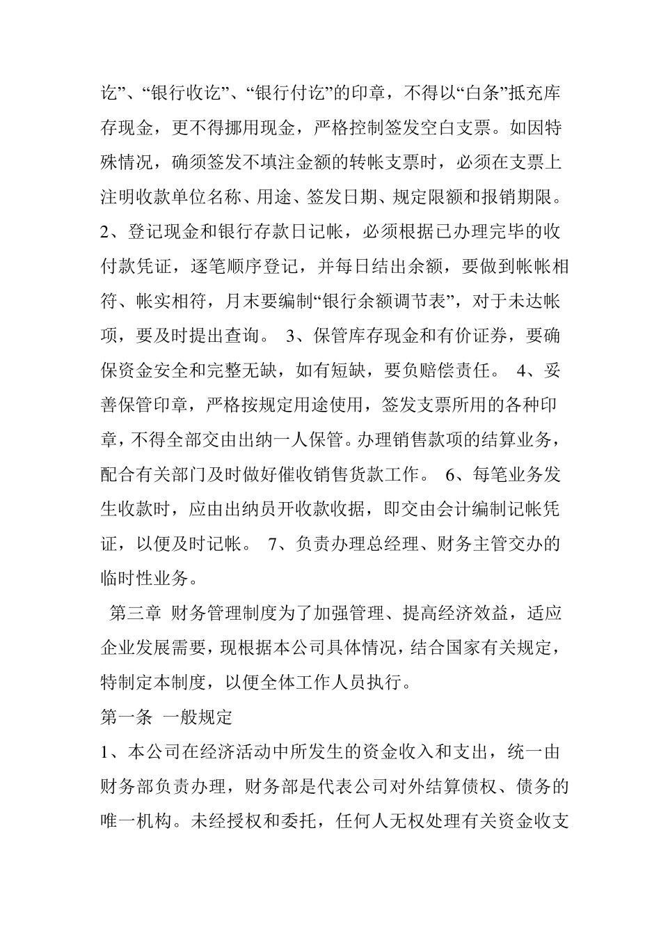 投资咨询公司财务管理制度_第3页