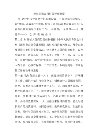 投资咨询公司财务管理制度