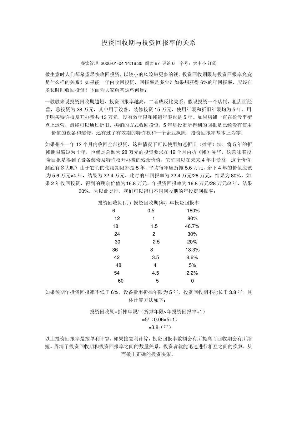 投资回收期与投资回报率的关系_第1页