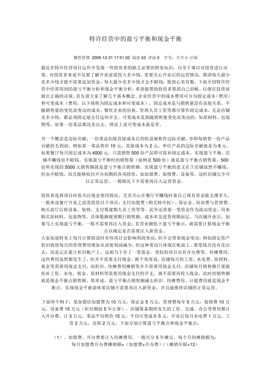 投资回收期与投资回报率的关系_第2页