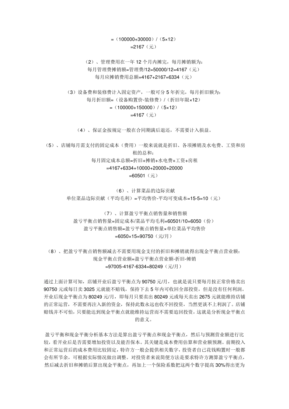 投资回收期与投资回报率的关系_第3页