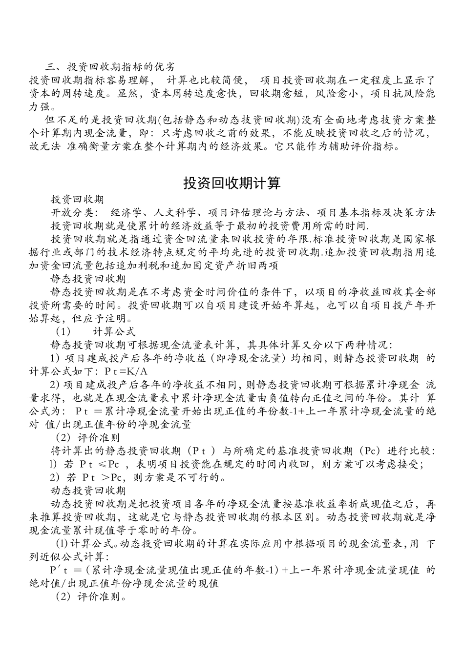 投资回收期指标的计算讲解_第2页