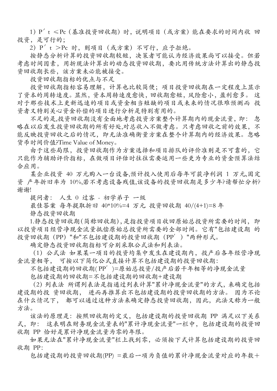 投资回收期指标的计算讲解_第3页