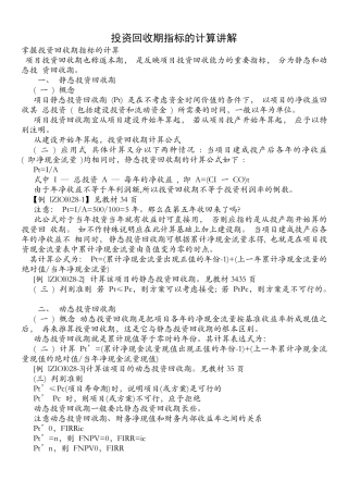 投资回收期指标的计算讲解