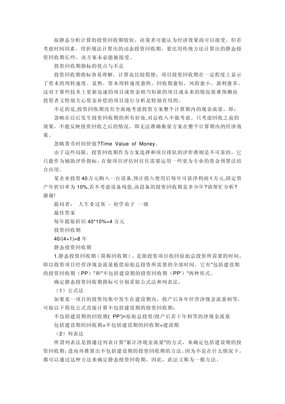 投资回收期计算_第2页