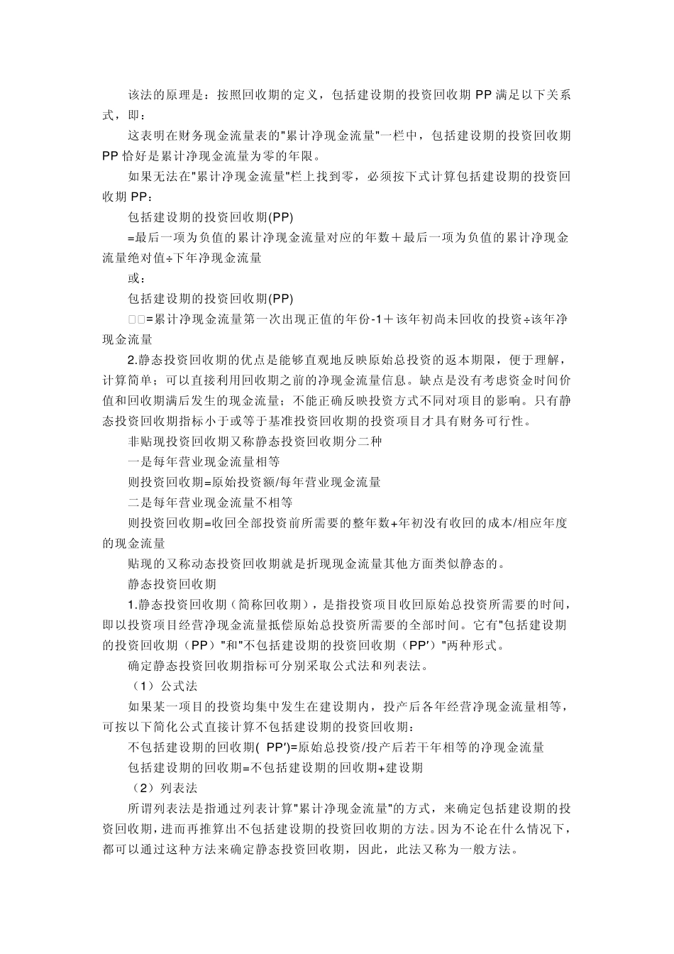 投资回收期计算_第3页