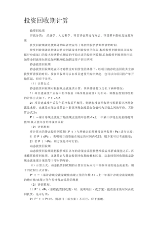 投资回收期计算