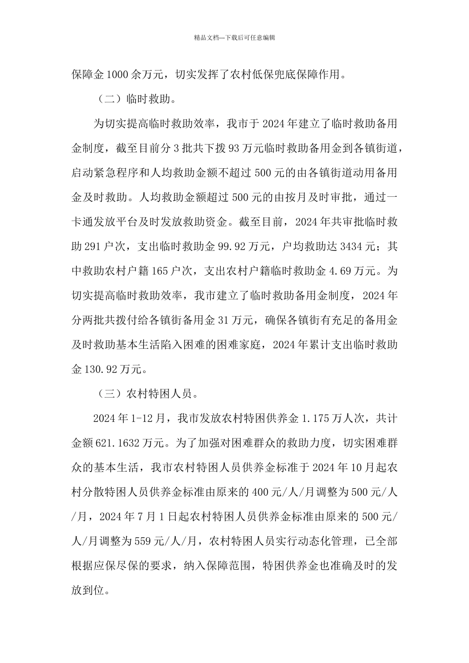 村乡村振兴工作计划_第2页