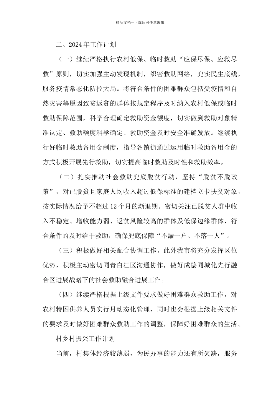 村乡村振兴工作计划_第3页