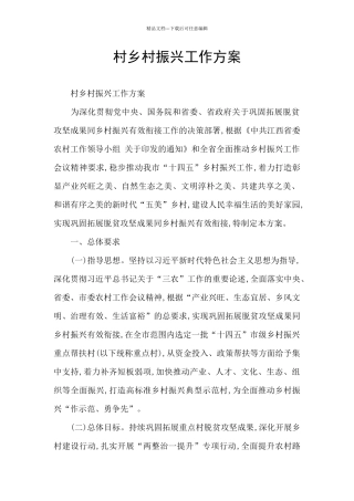 村乡村振兴工作方案