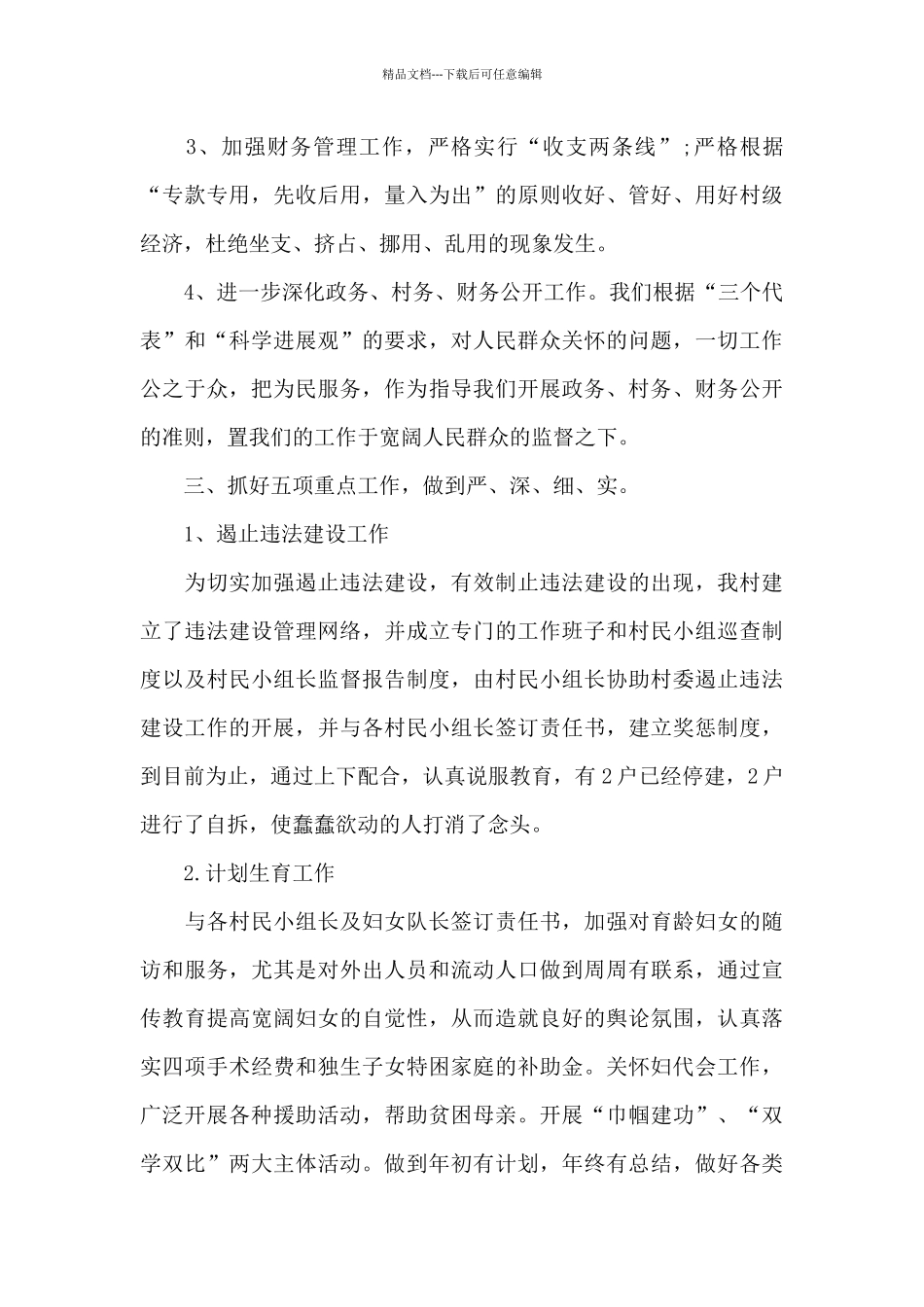 村书记个人自传_第3页