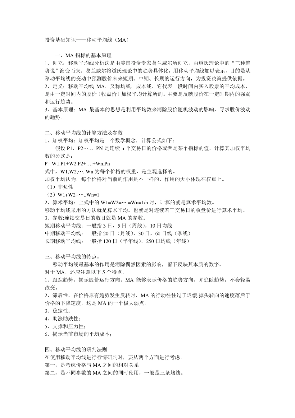 投资基础知识——移动平均线(MA)_第1页