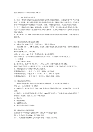 投资基础知识——移动平均线(MA)