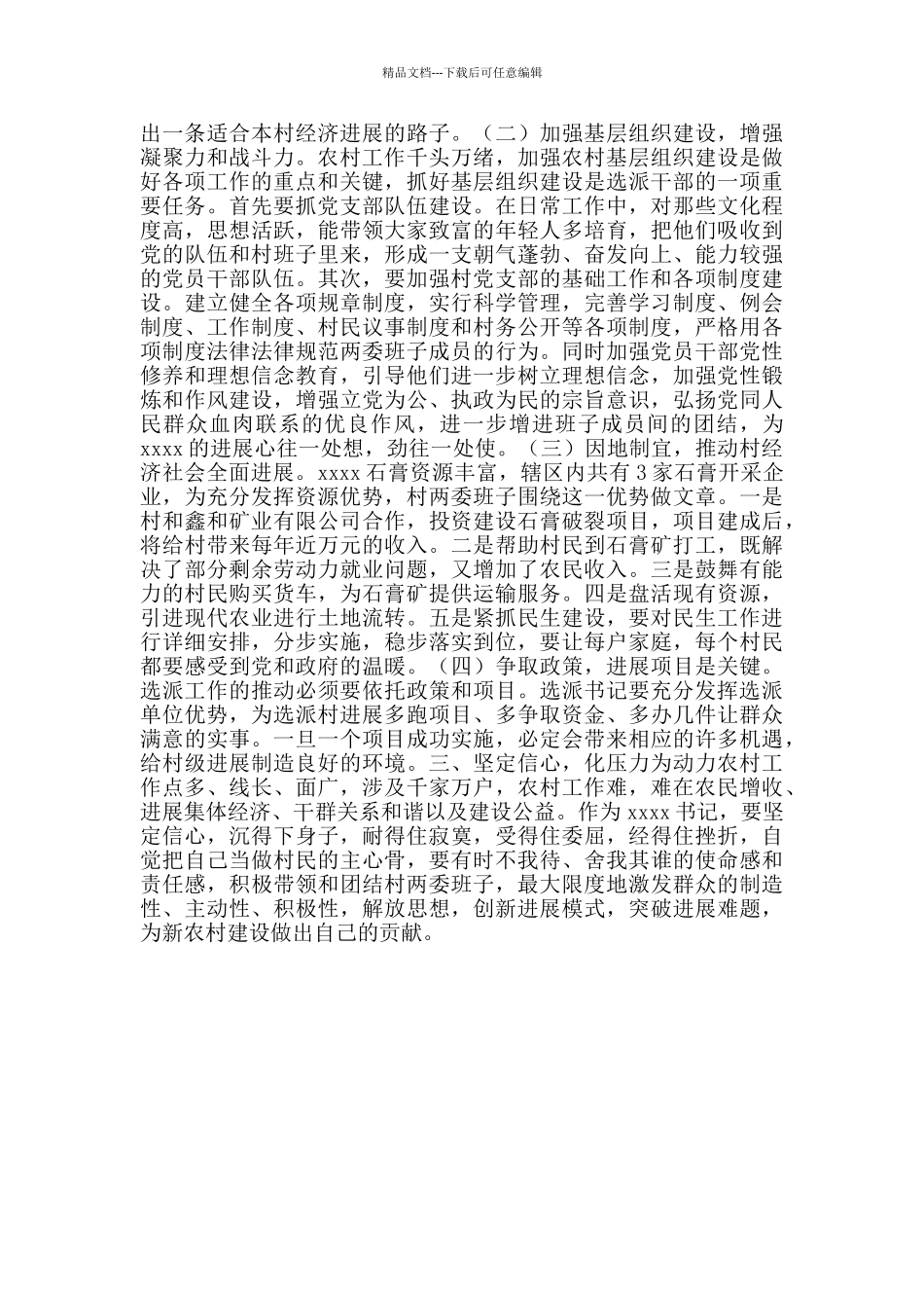 村书记工作体会_第2页