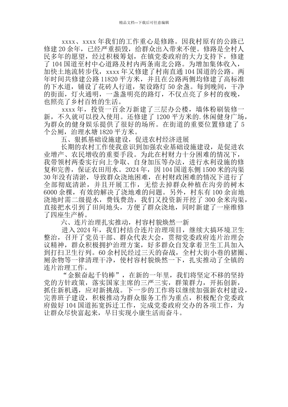 村书记工作开展演讲稿2024范文_第2页