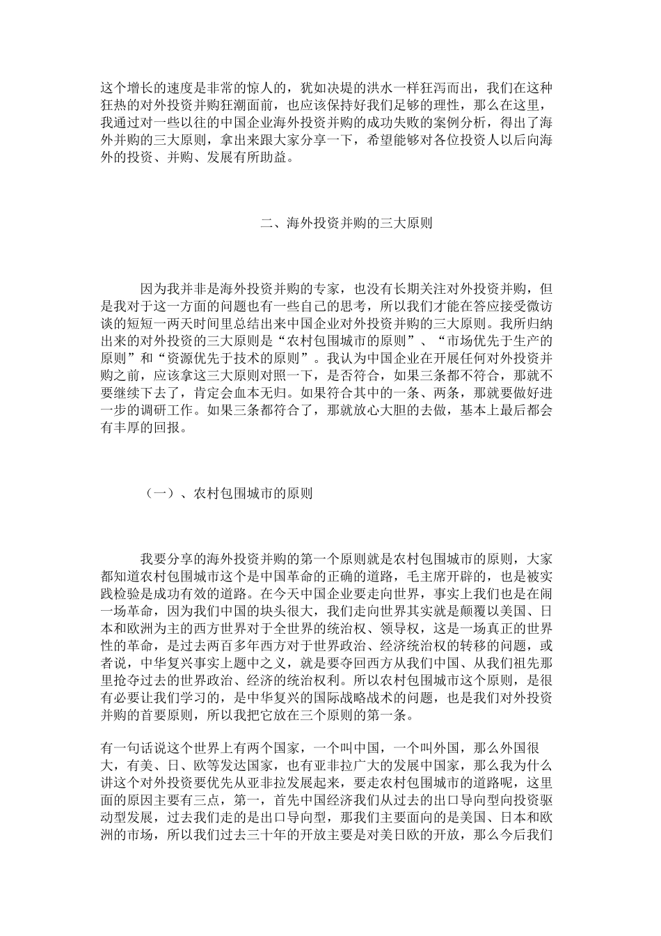 投资失败案例_第2页