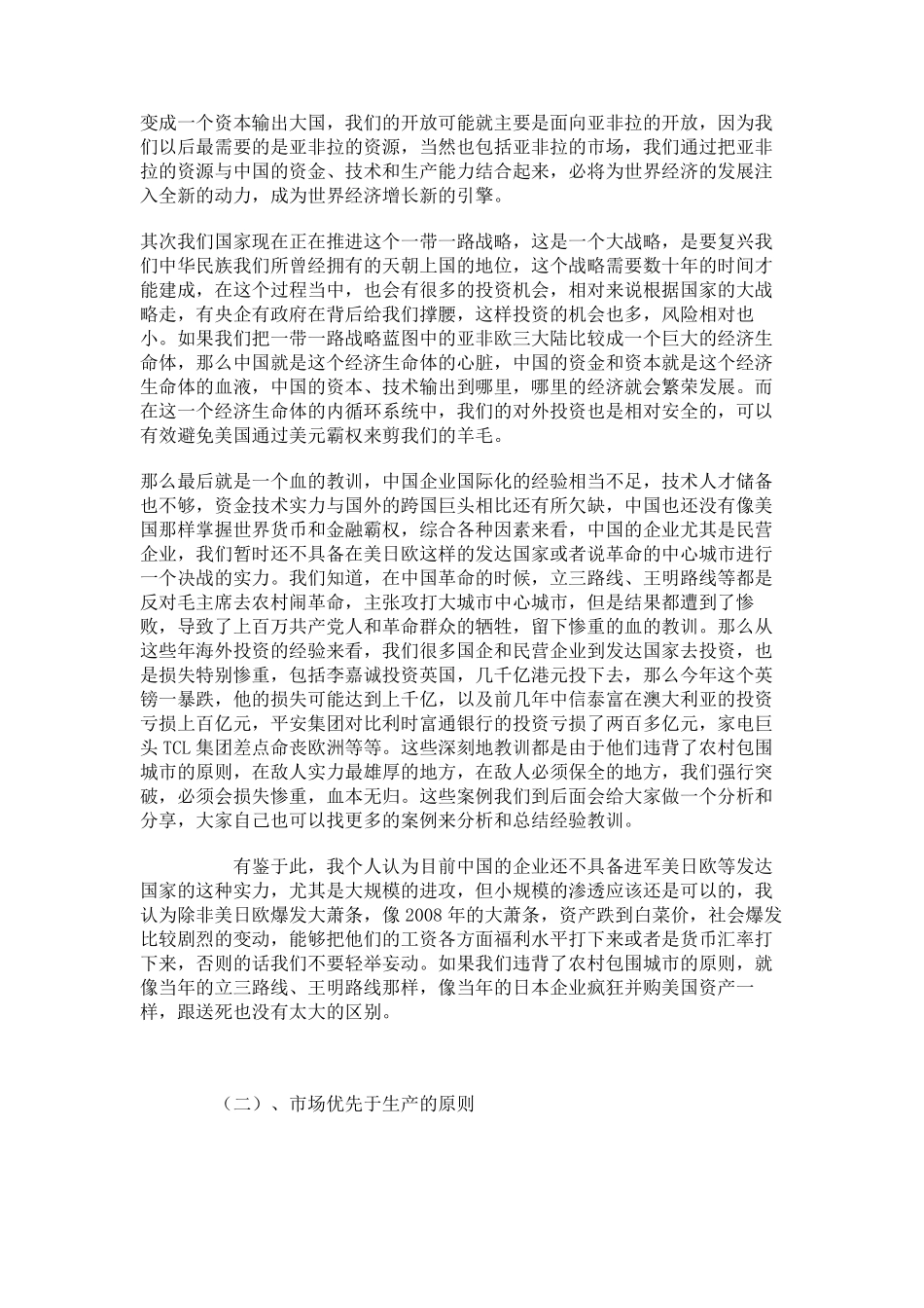 投资失败案例_第3页