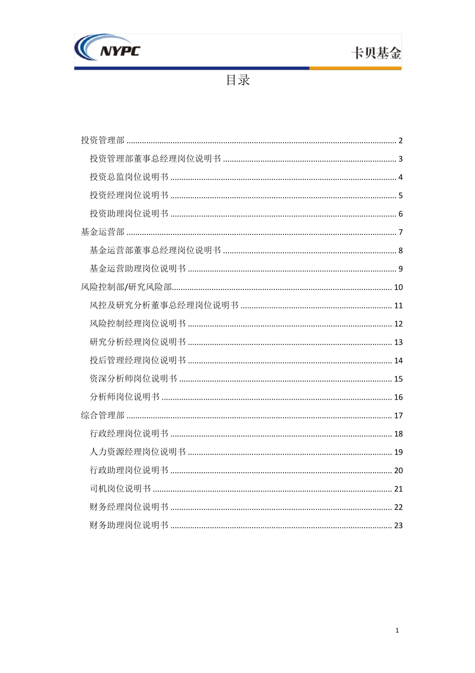 投资基金组织架构_第1页