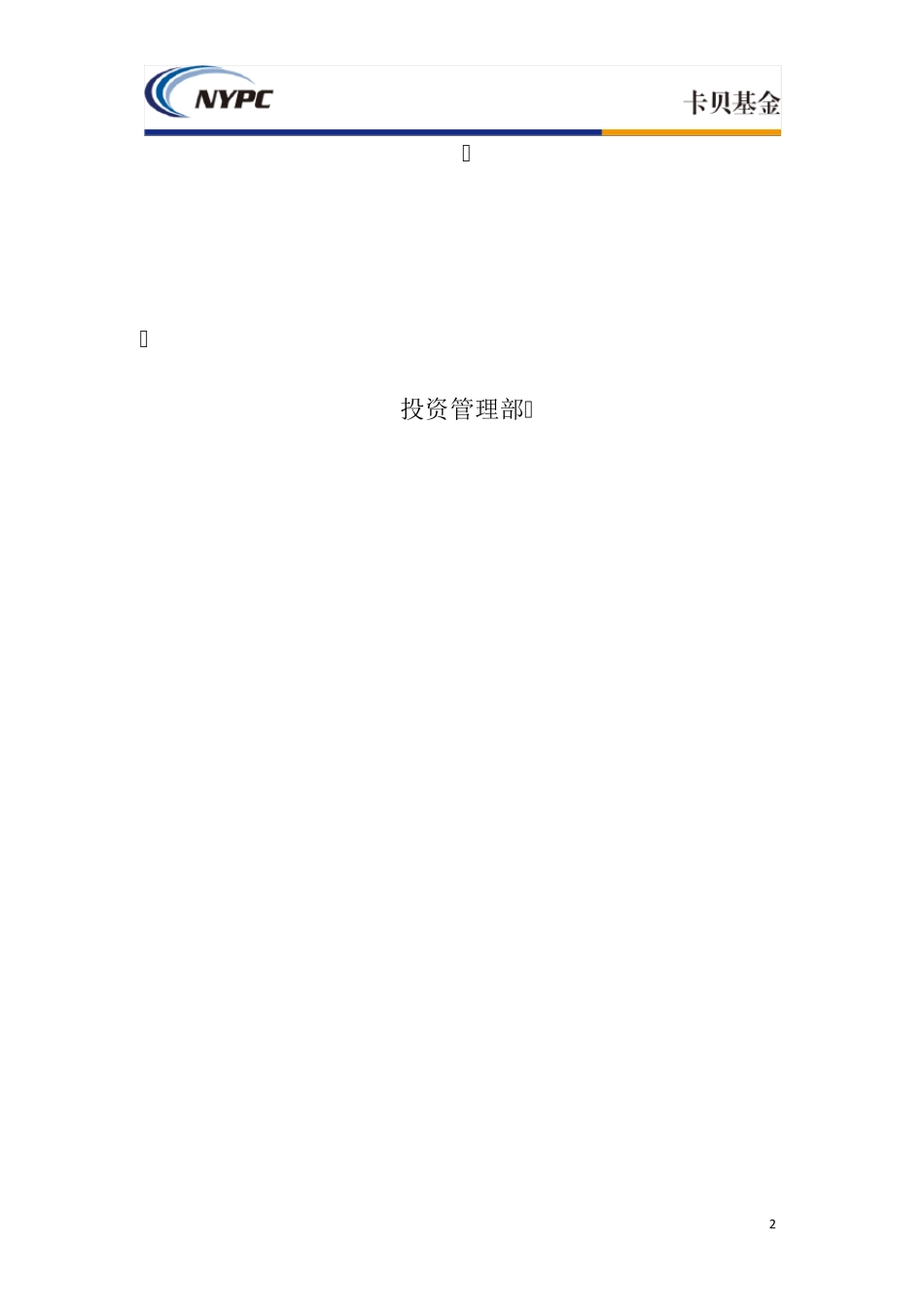 投资基金组织架构_第2页