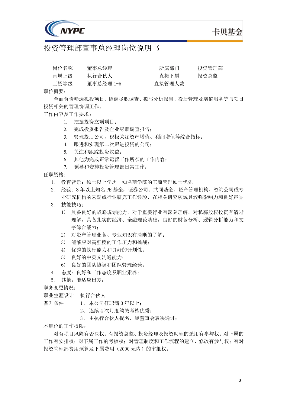 投资基金组织架构_第3页