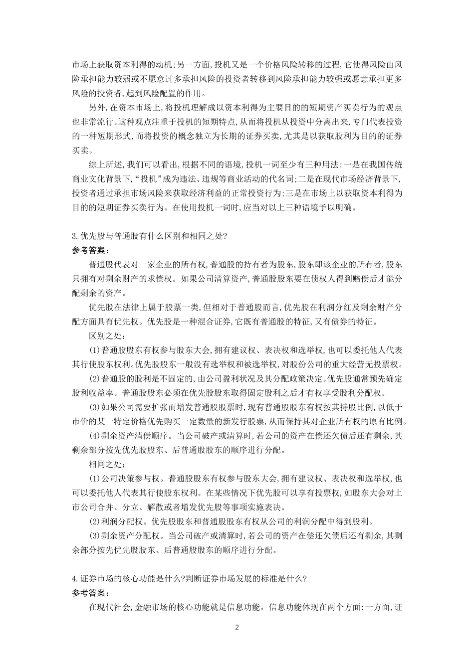 投资学(第四版)习题及参考答案_第2页