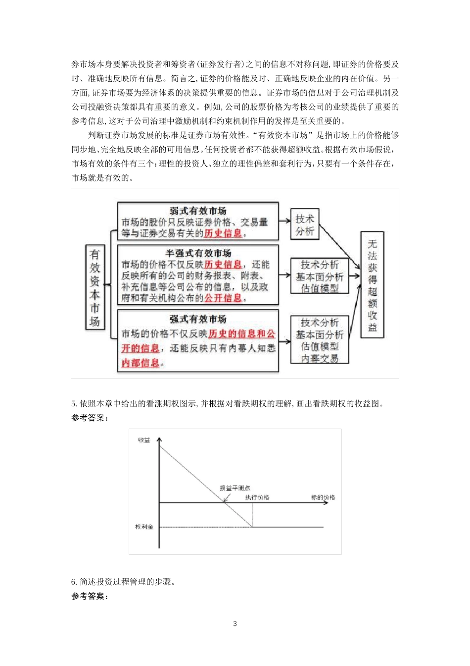 投资学(第四版)习题及参考答案_第3页