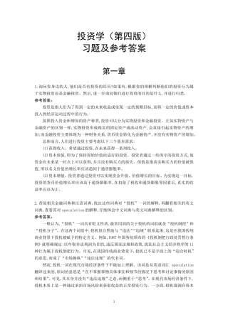 投资学(第四版)习题及参考答案