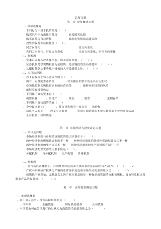 投资学_张中华复习精华版