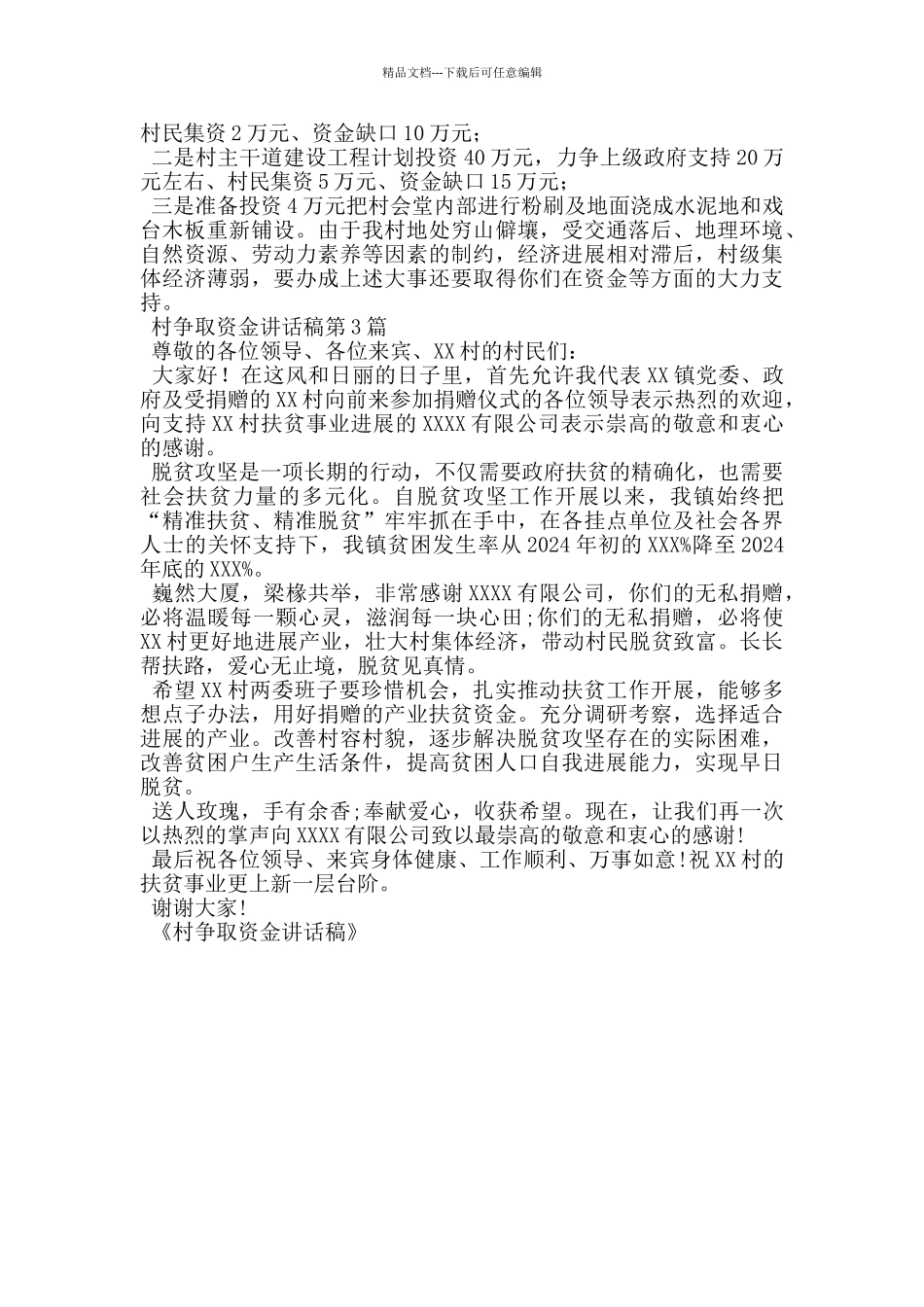 村争取资金讲话稿_第2页