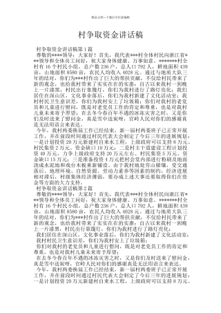 村争取资金讲话稿