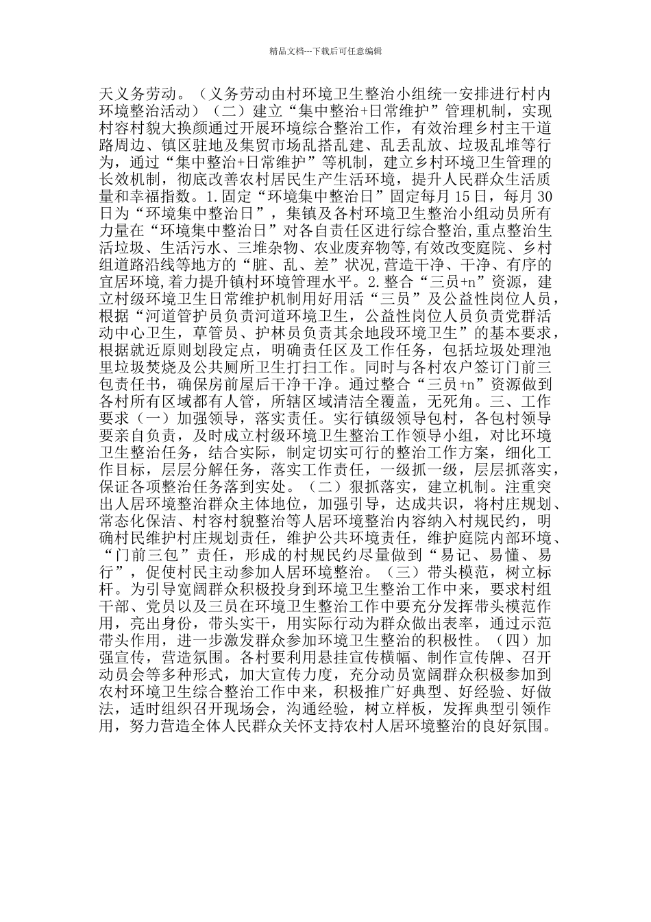 村人居环境整治工作方案范本_第2页