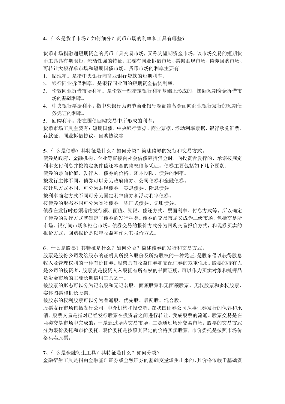 投资学_金德环_课后答案_第2页