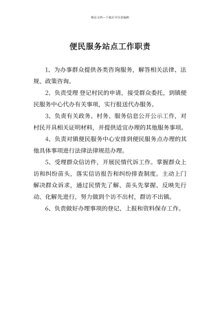 村便民服务中心工作职责