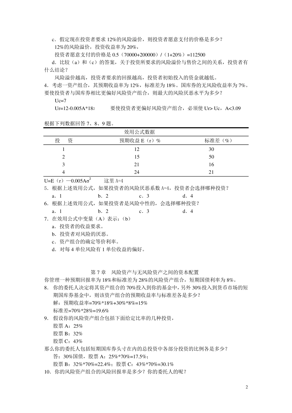 投资学习题〔20092010(21)前四章_第2页