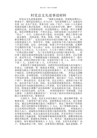 村党总支先进事迹材料