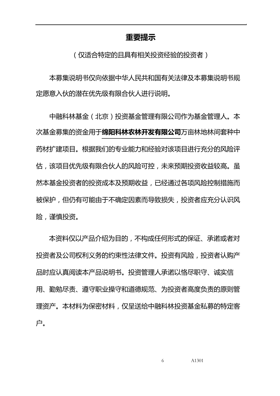 投资基金产品说明书_第2页