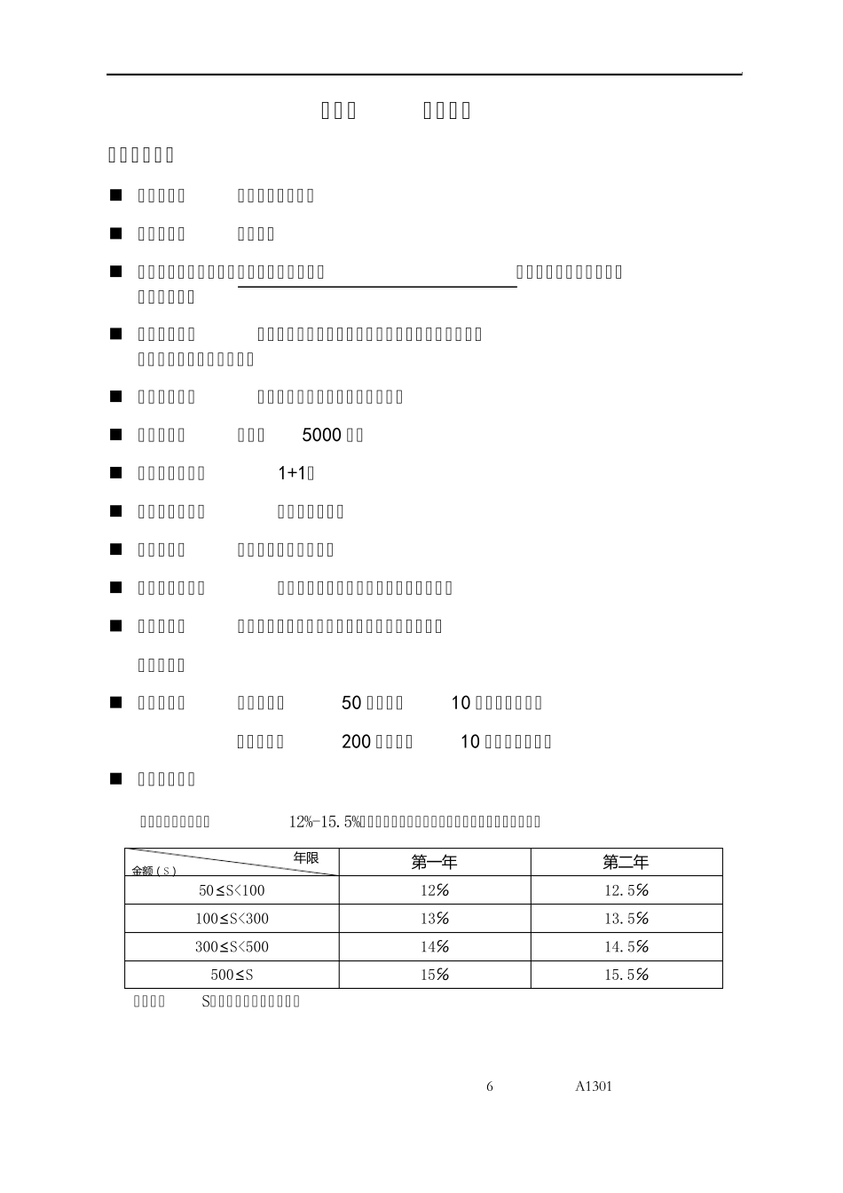 投资基金产品说明书_第3页