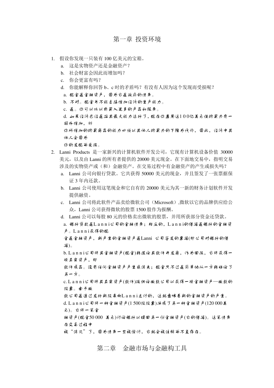 投资学习题习题及答案_第1页